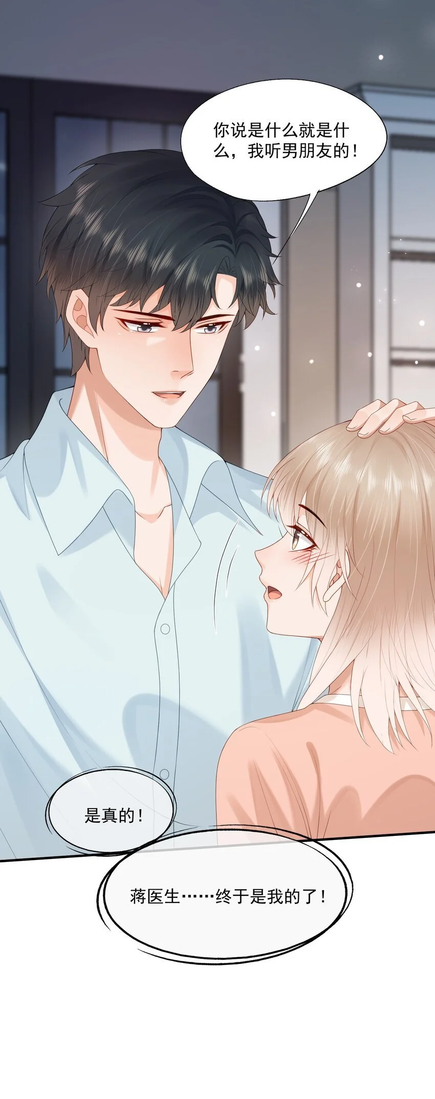 第54话 谁家小O这么好色呀？10