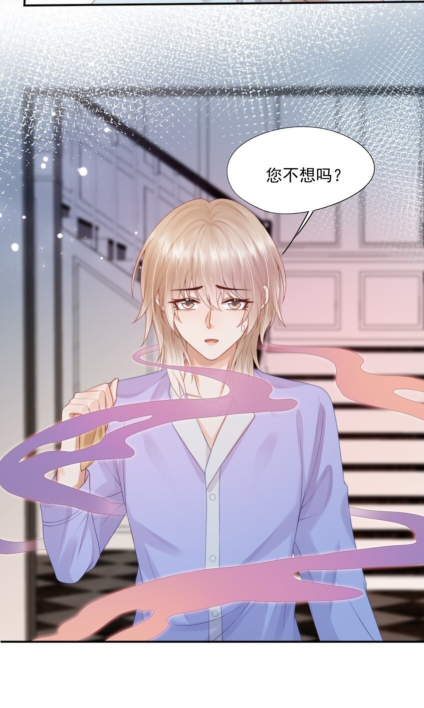 第26话 好想……好想要他……19