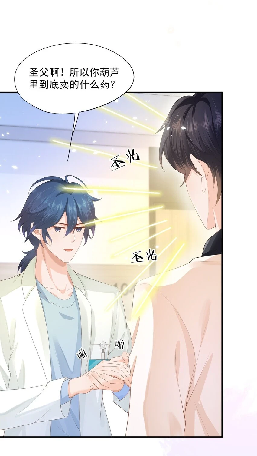 第17话 他真的永久失忆了？！26