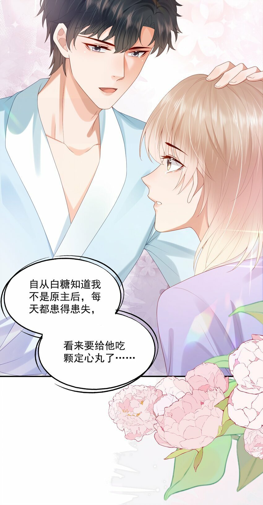第29话 要做脱敏治疗吗？12