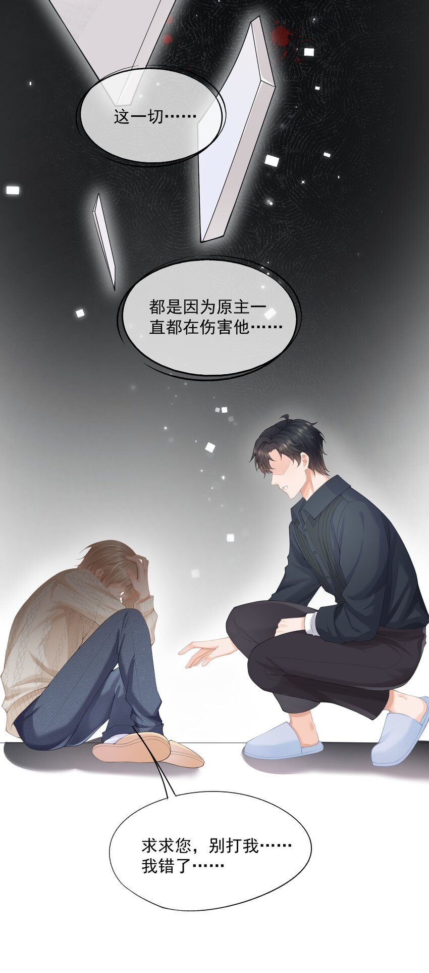 第4话 这就是信息素的影响？5