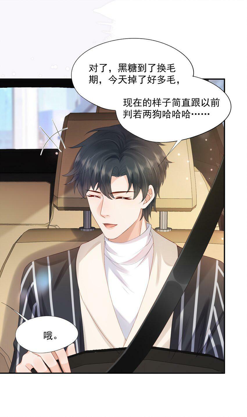 第22话 学长的邀约17