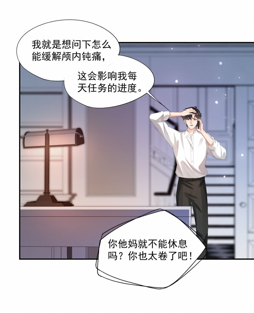 第27话 你不是他！！！27