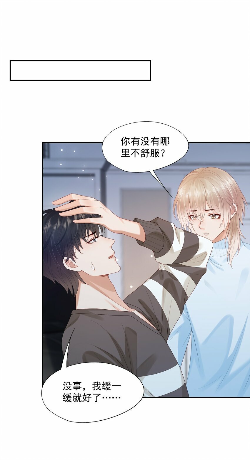第31话 你是我的蒋天使！30