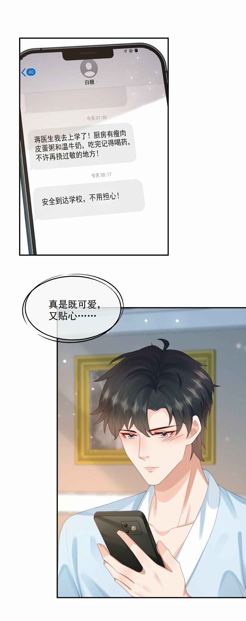 第39话 我们一起睡吧3