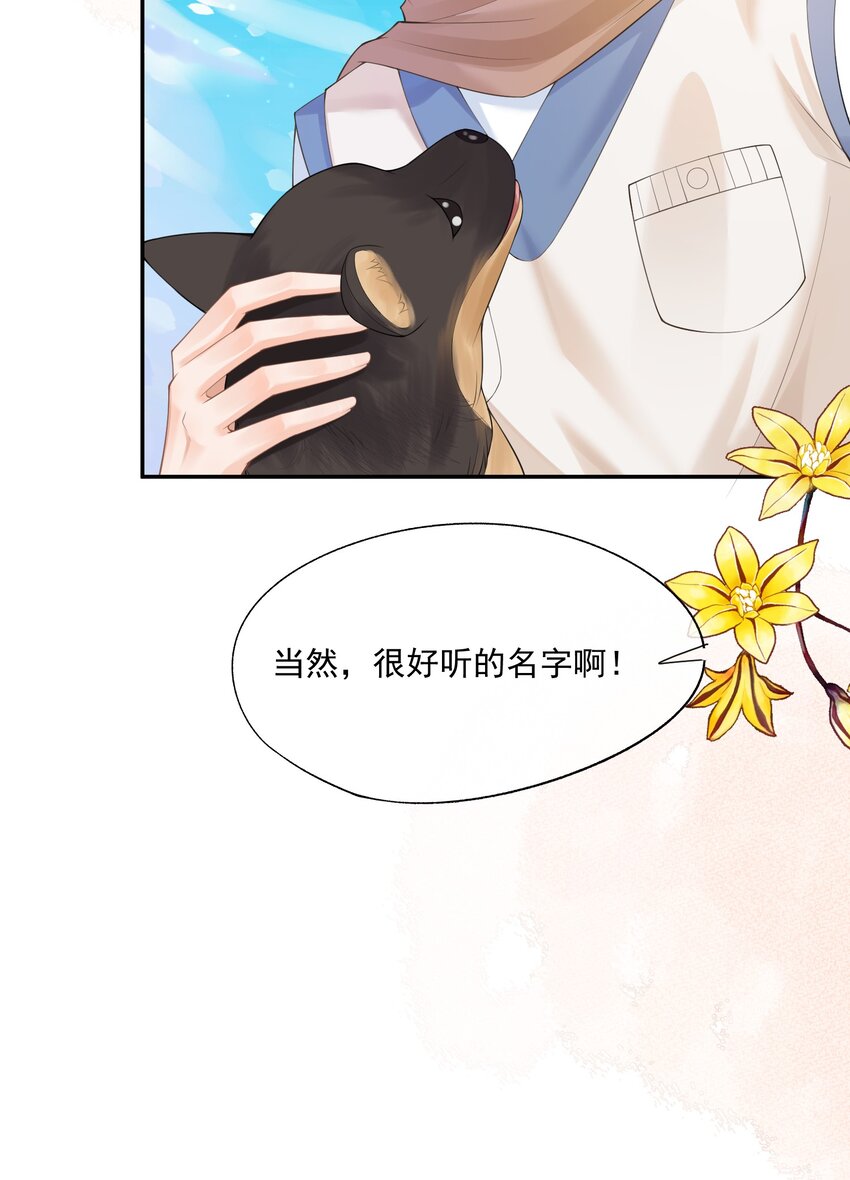 第12话 狗狗就叫黑糖吧~29