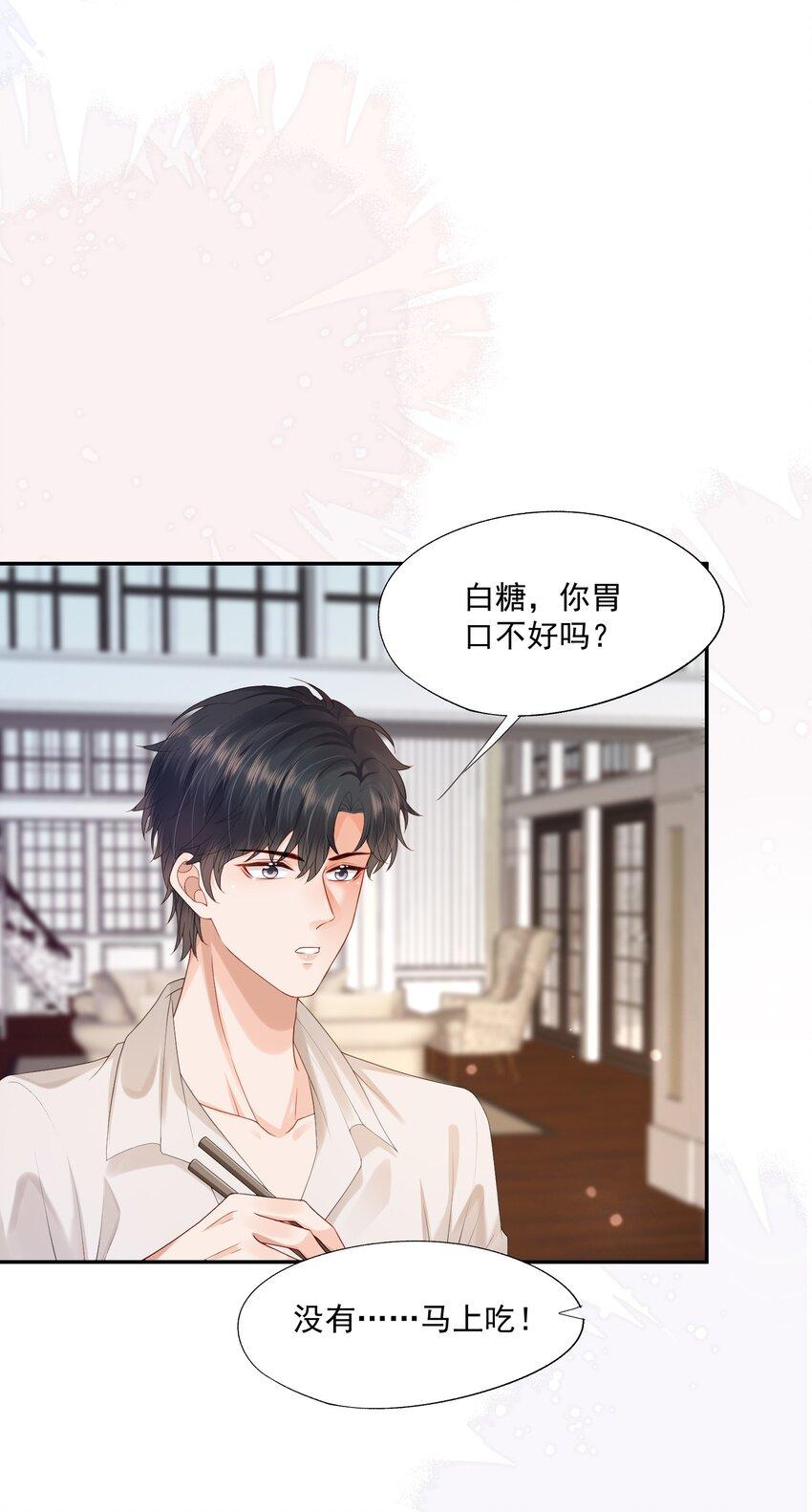 第20话 怎么待遇还不如狗了~5