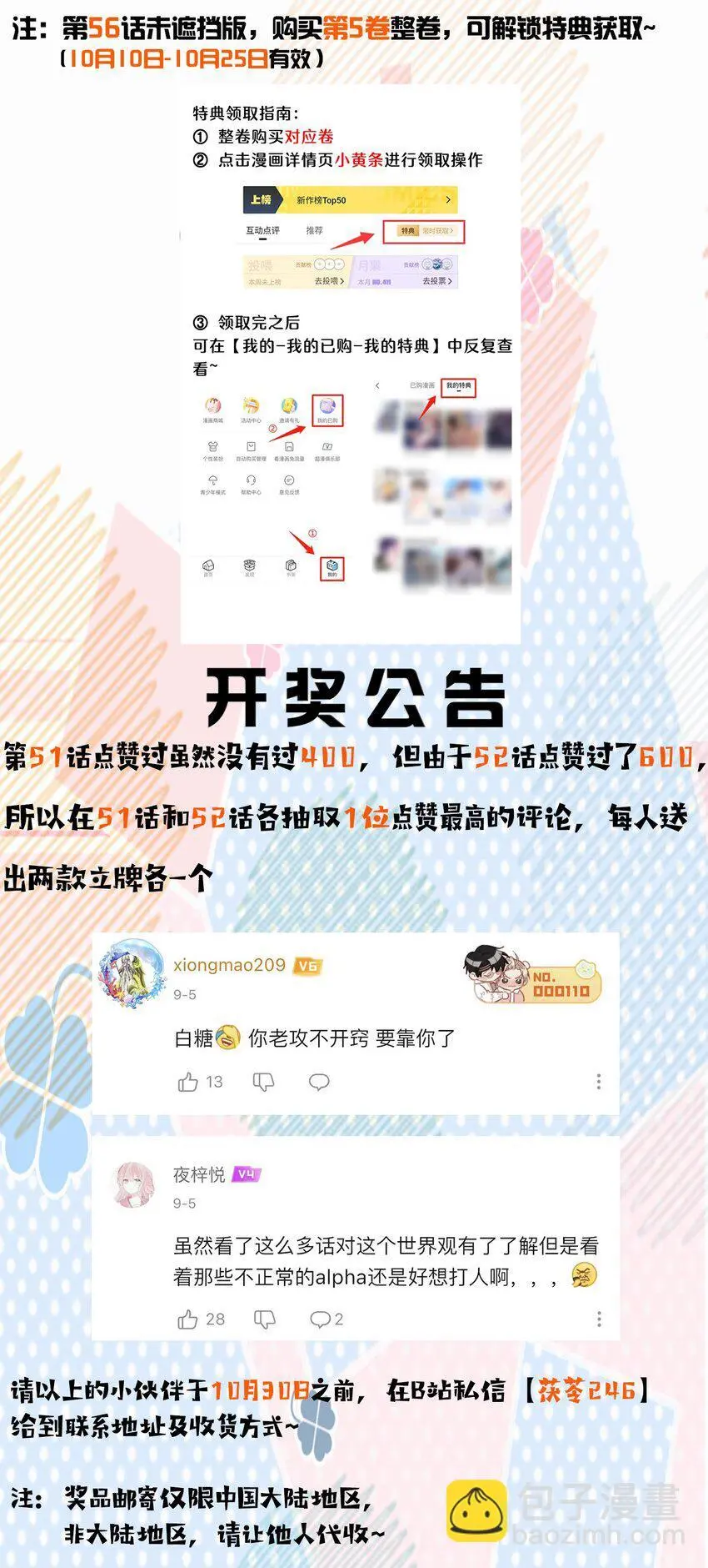 第56话 蒋医生也太会了~45