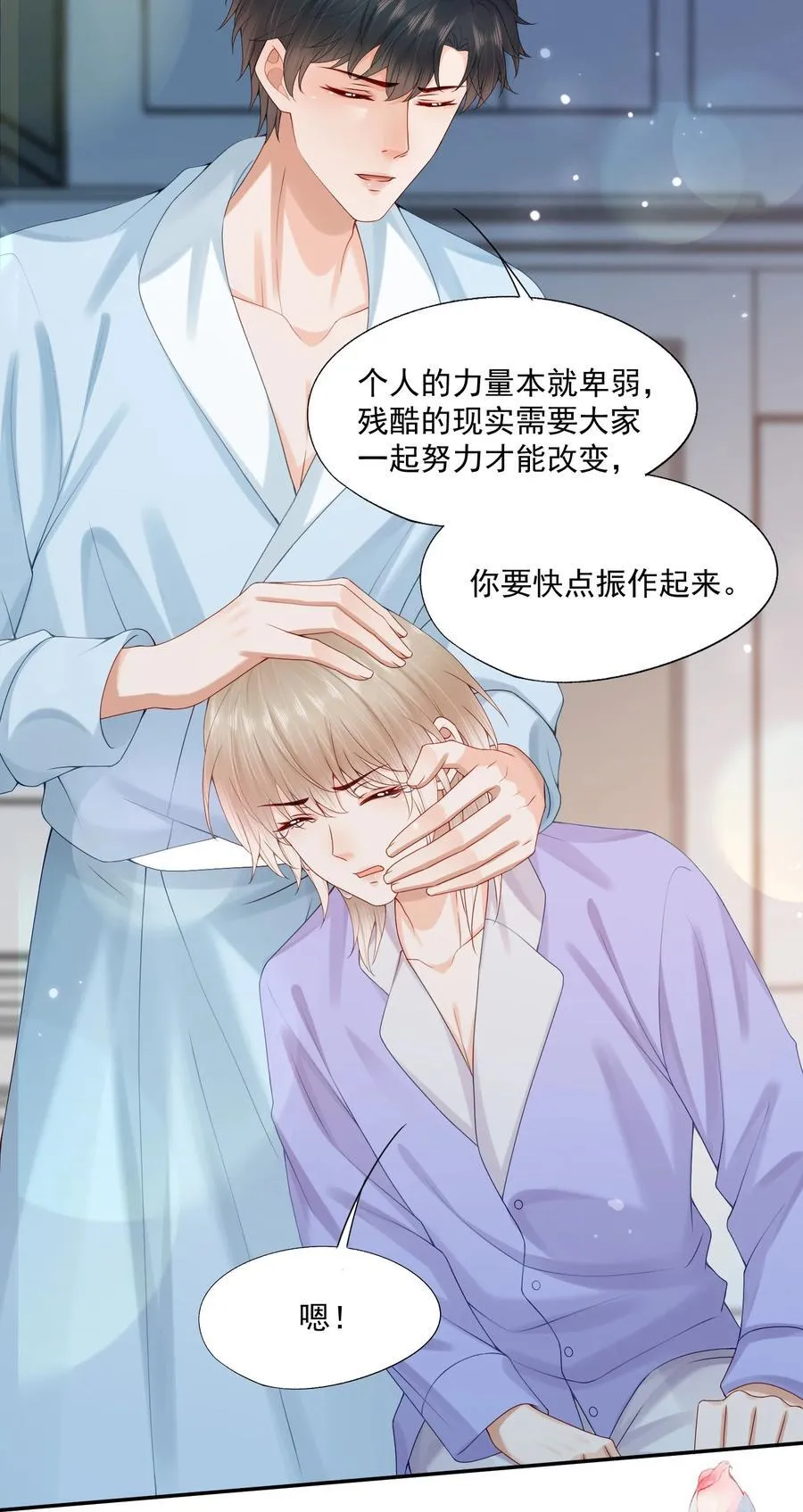 第72话 在我面前，可以想哭就哭33