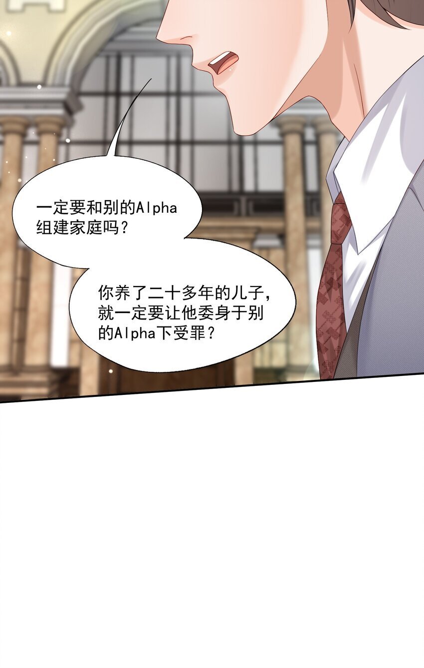 第47话 他要有别的O了？25