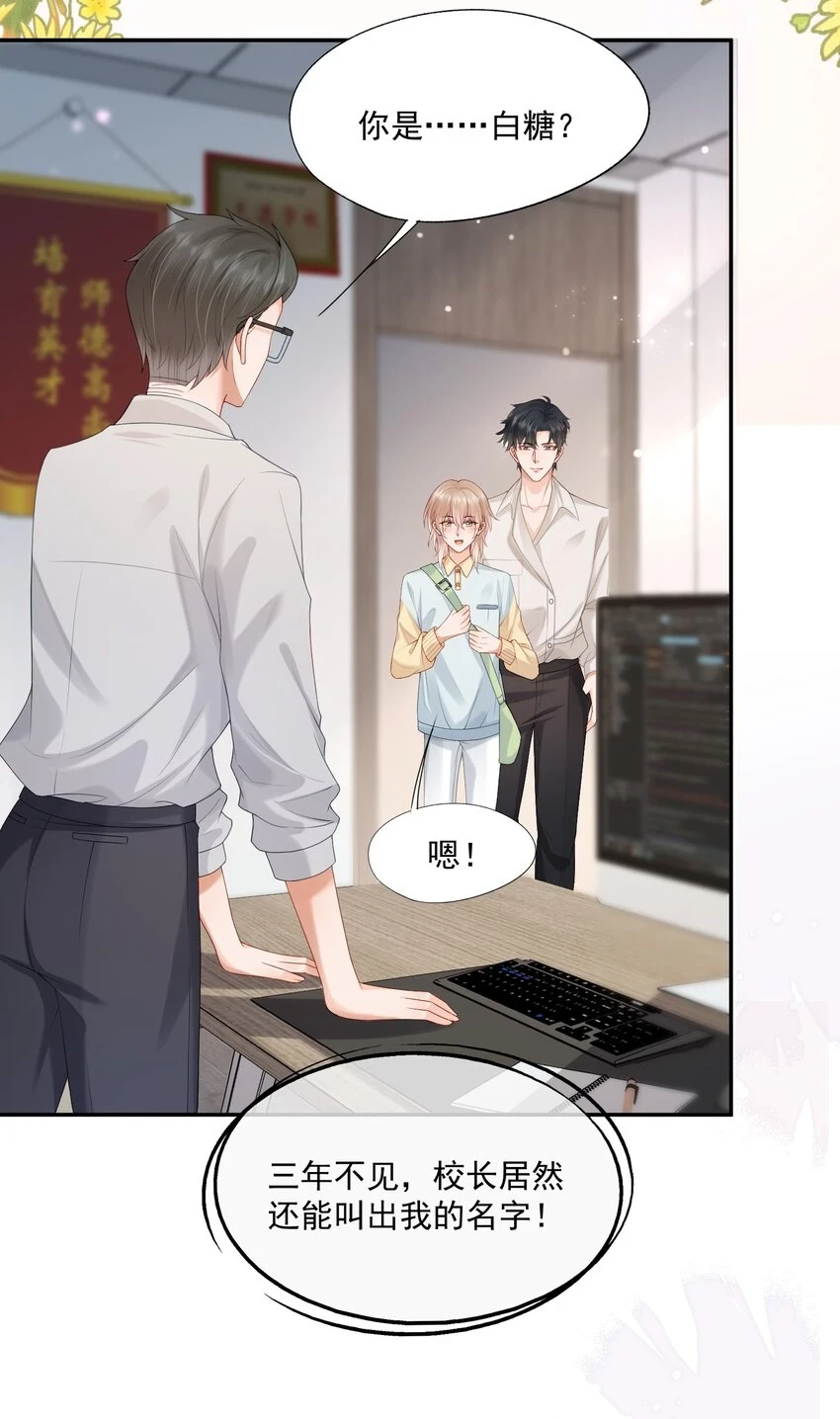 第19话 得试试他是不是又在骗我？！3