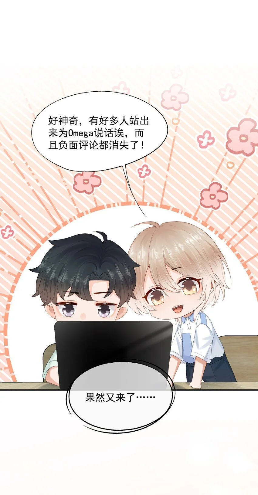 第55话 帮我擦身体乳吧~30