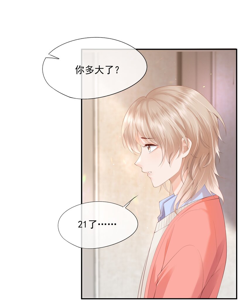 第1话 我、我很干净的……40