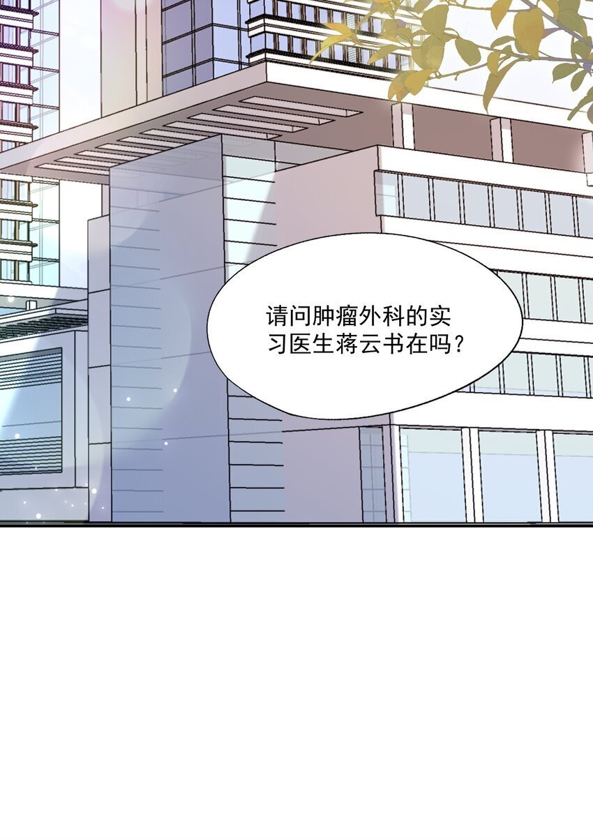 第52话 我会努力养蒋医生的！3