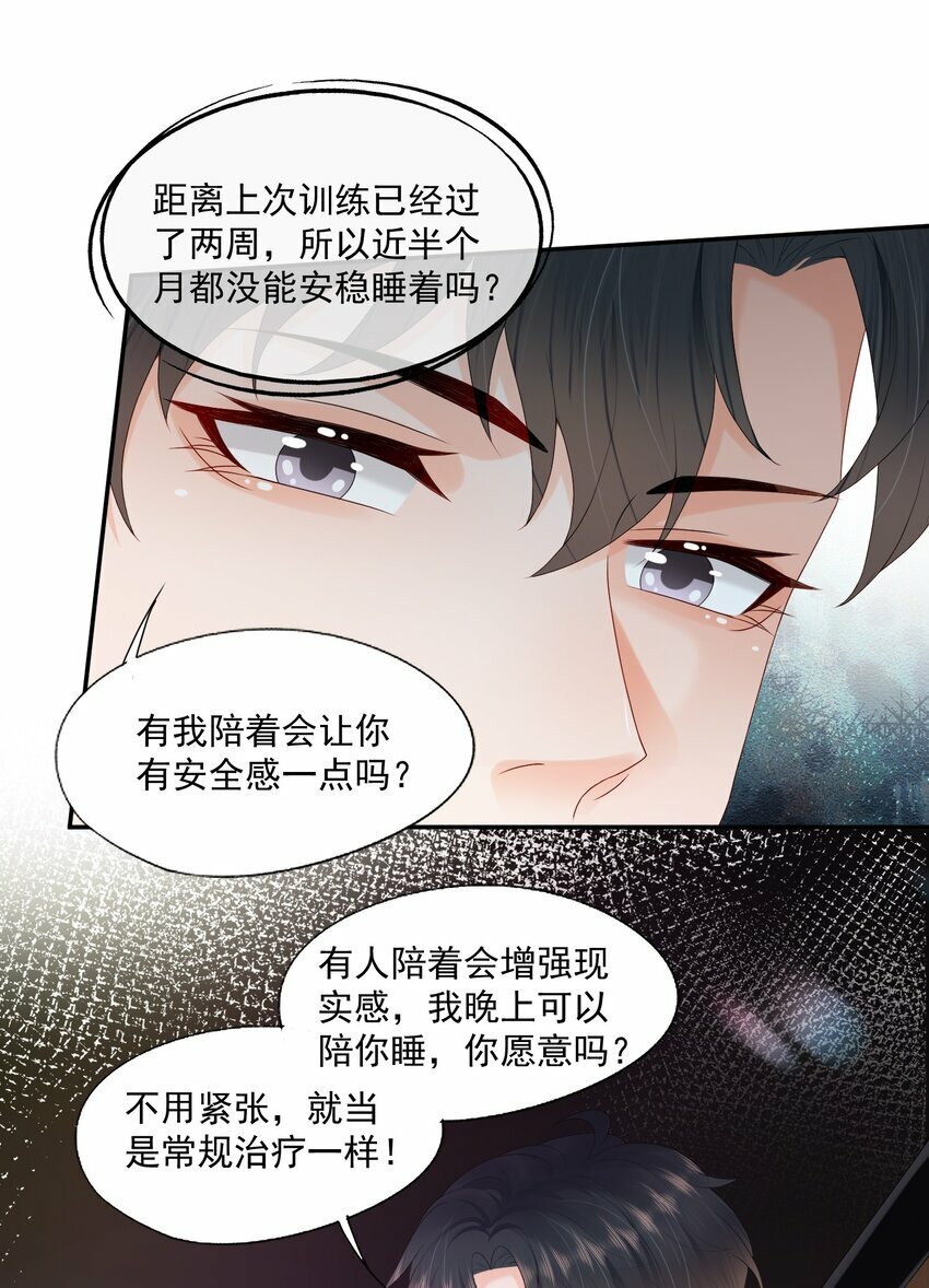 第39话 我们一起睡吧12
