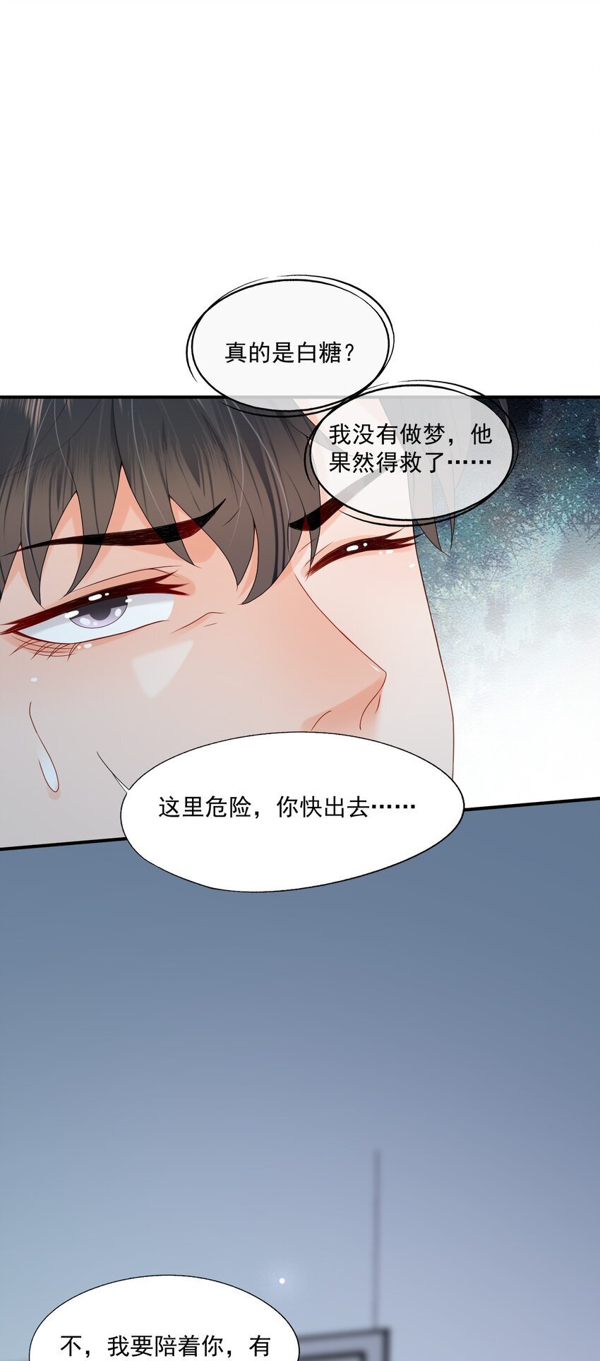 第53话 他是我亲手呵护的小玫瑰2