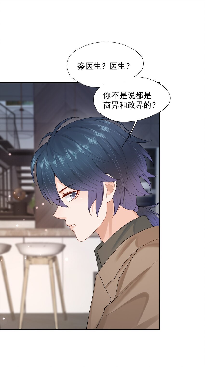 第44话 是因为蒋云书吗？3