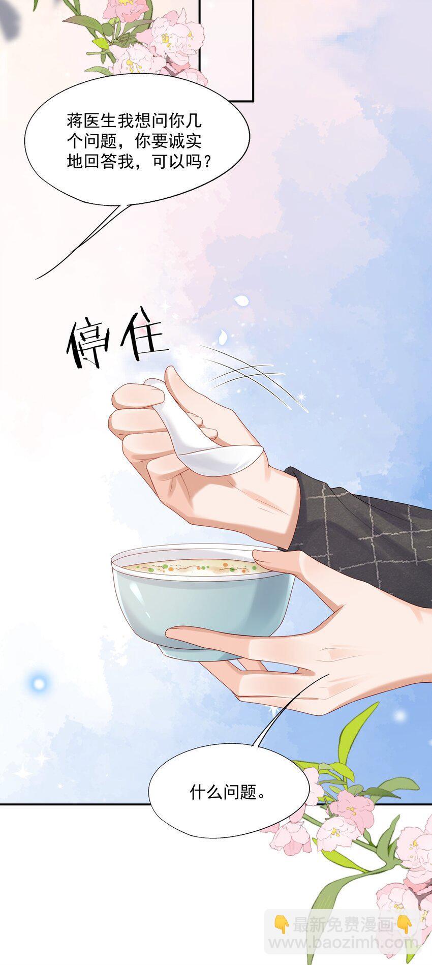 第46话 蒋医生一定要等我！！！26