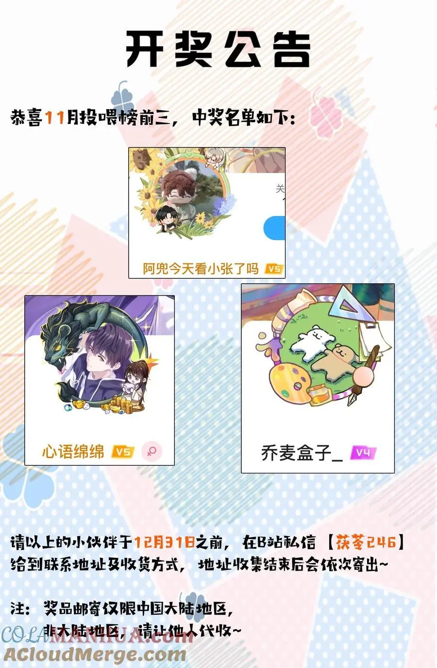 第65话 再叫一声老公听听（开奖名单）42
