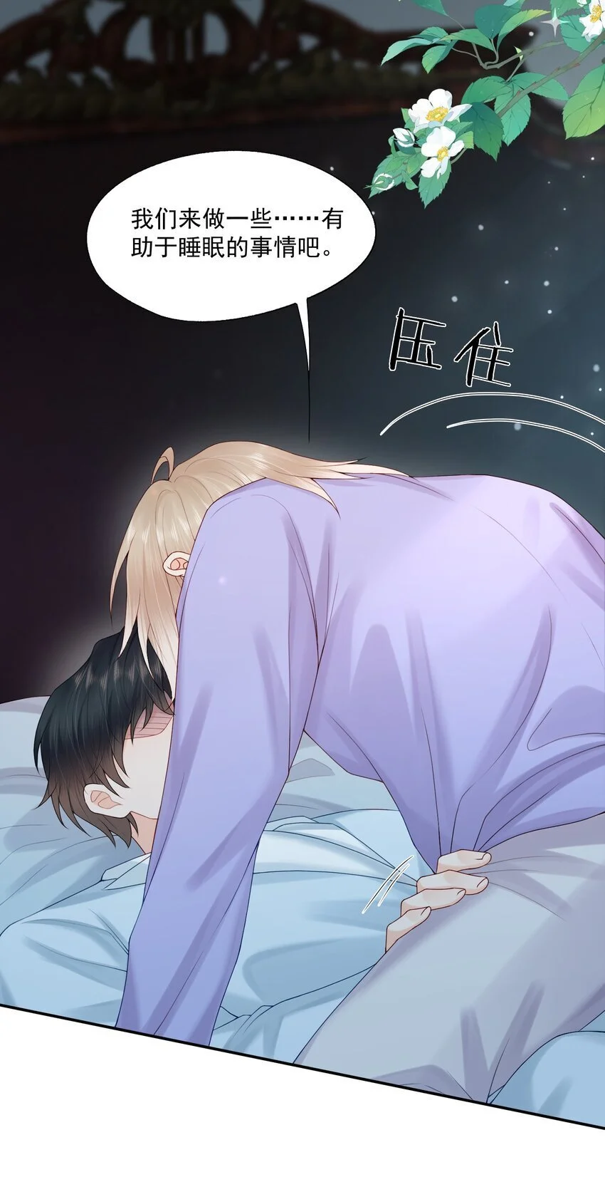 第64话 做点有助睡眠的事情吧……32