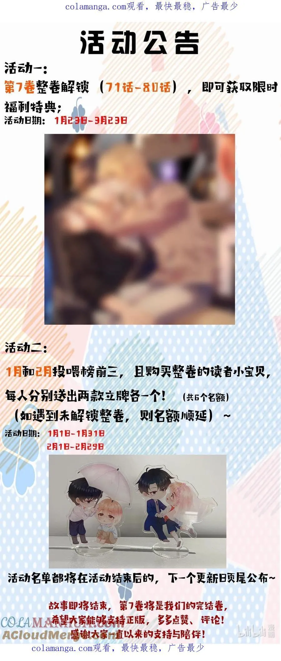 第6卷开卷活动 整卷解锁得特典，投喂抽周边！1