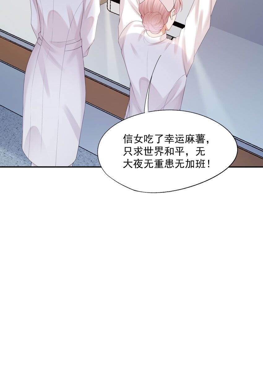 第52话 我会努力养蒋医生的！11