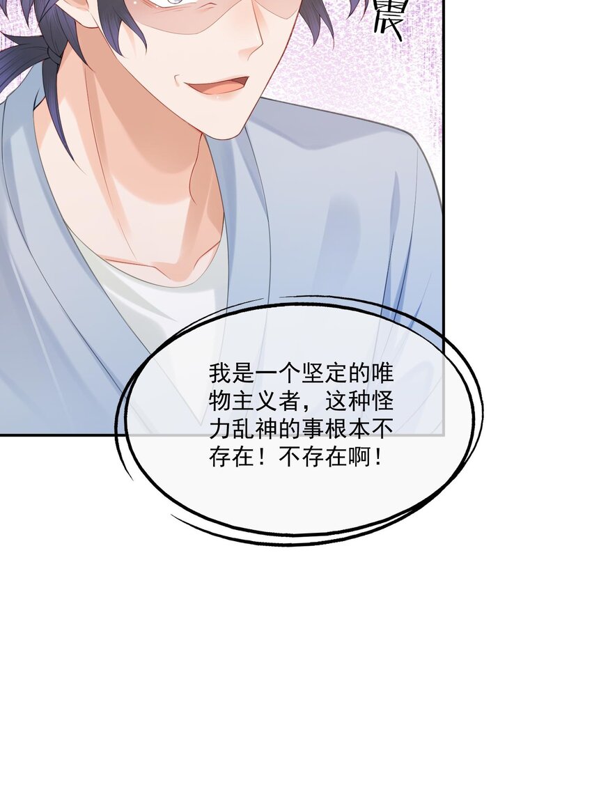 第15话 完了，他不会要揍我吧？25