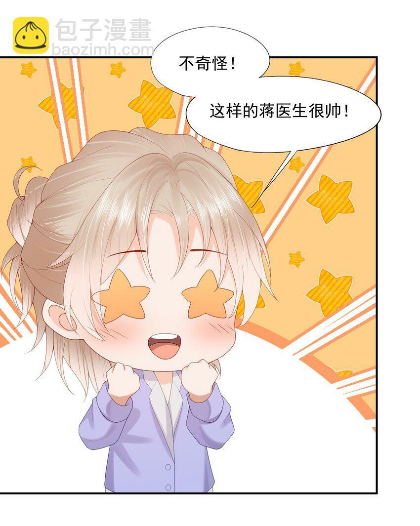 第37话 这样的蒋医生超级帅！22