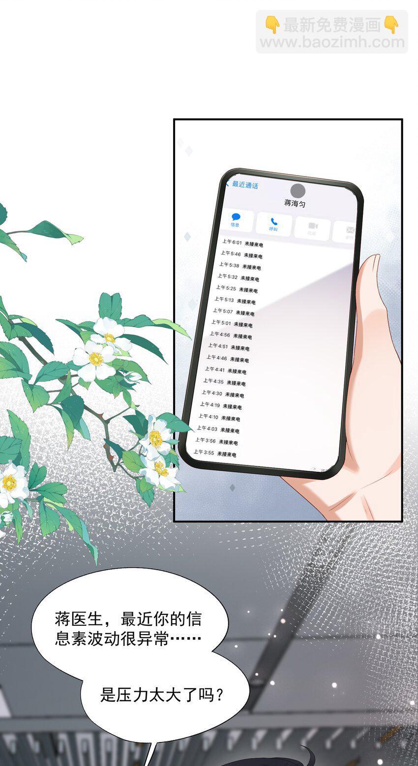 第52话 我会努力养蒋医生的！28