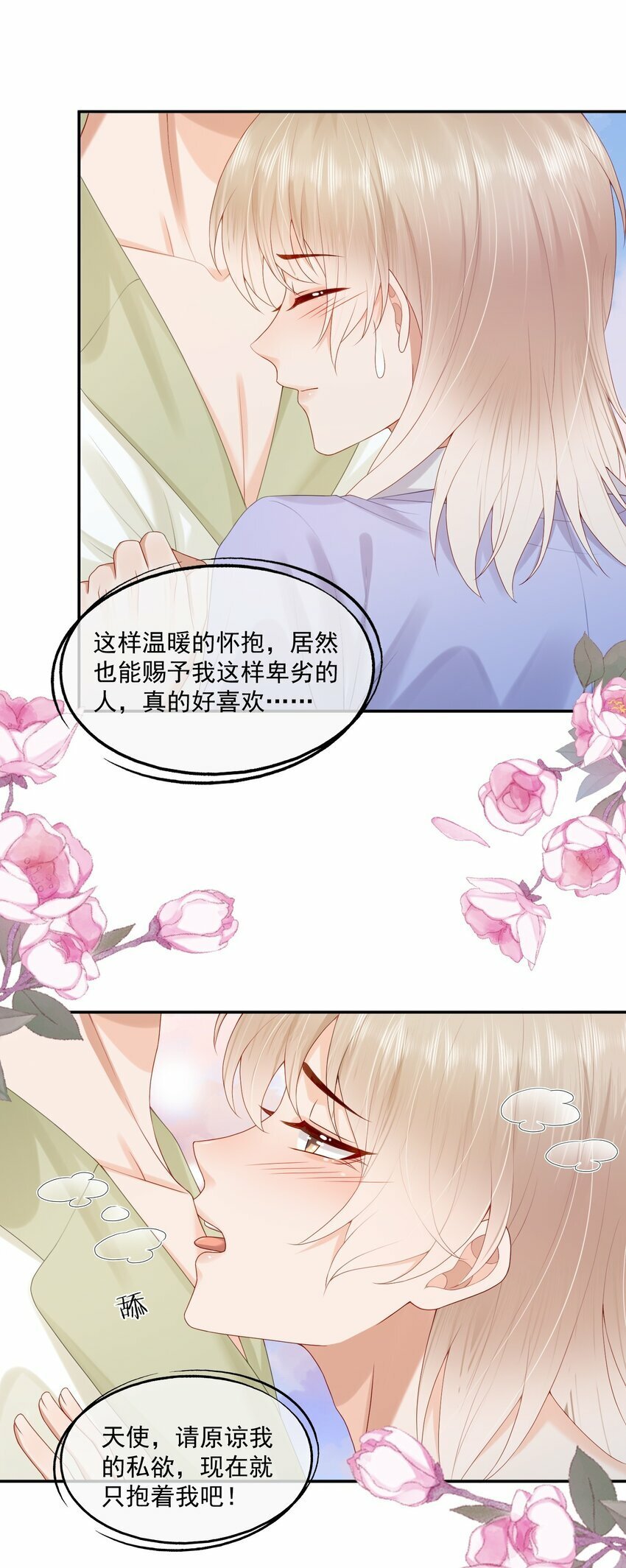 第40话 不想再拖你下水9