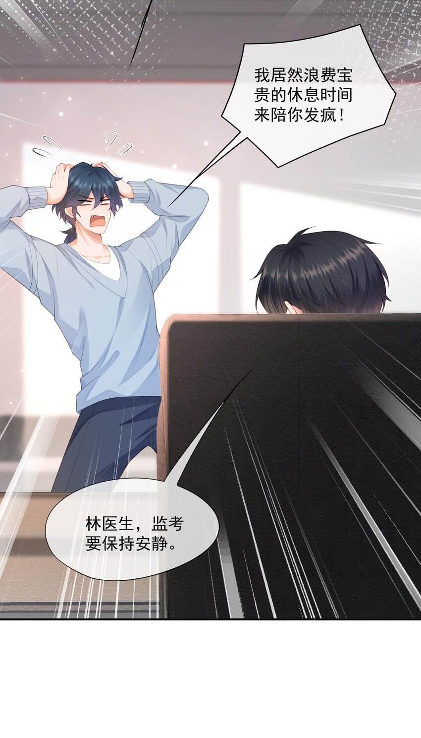 第15话 完了，他不会要揍我吧？14