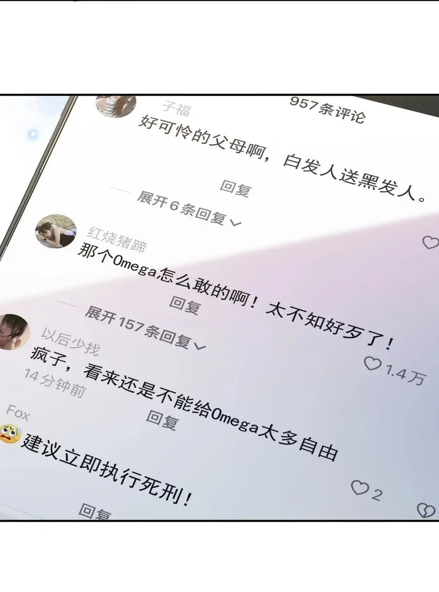 第67话 白糖，我想给你装个追踪器3