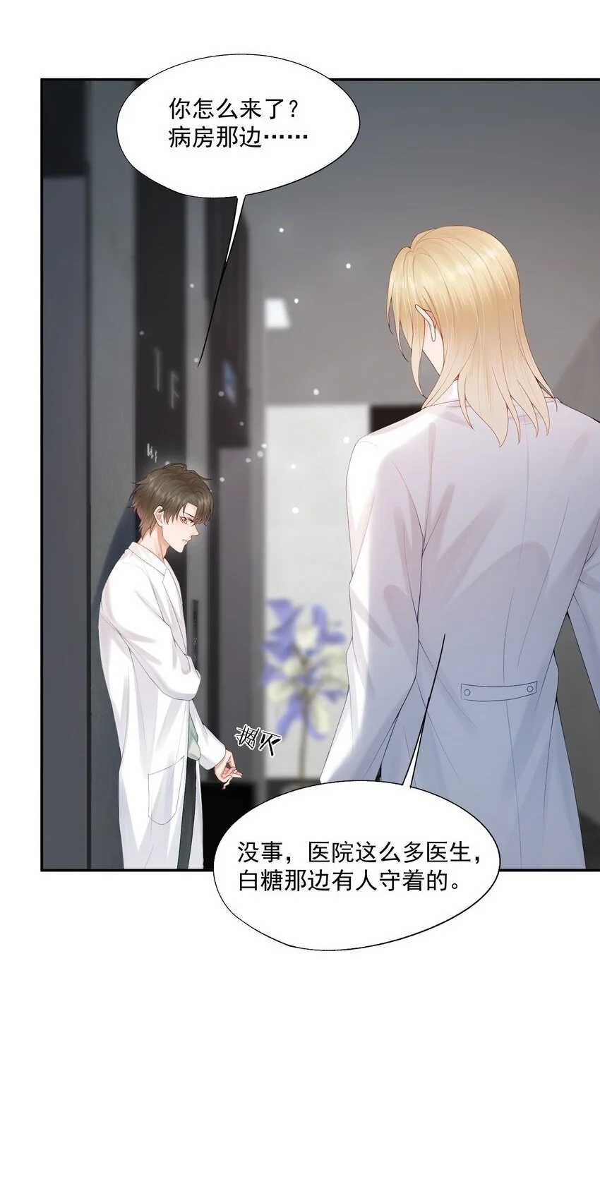 第61话 记得我吻你的感觉吗？7