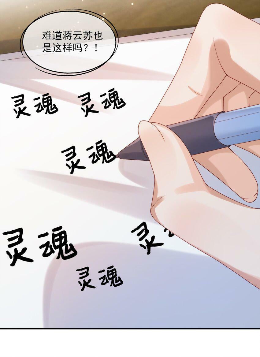 第25话 蒋云书的易感期来了！17