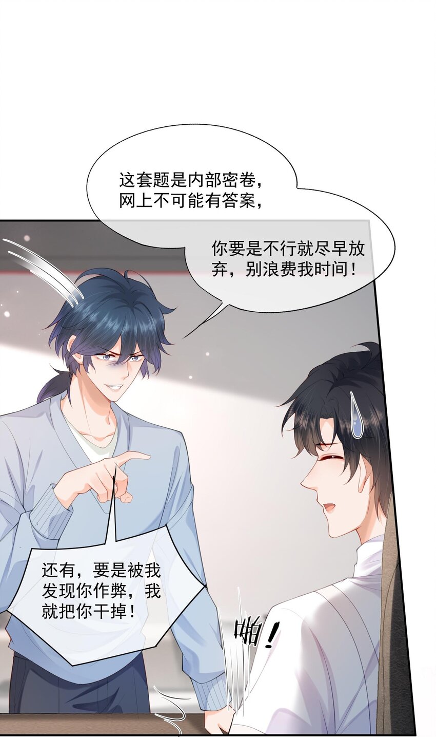 第15话 完了，他不会要揍我吧？15