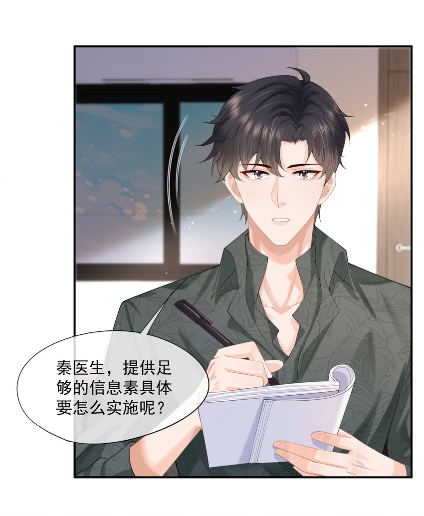 第8话 人渣演什么深情戏码？29