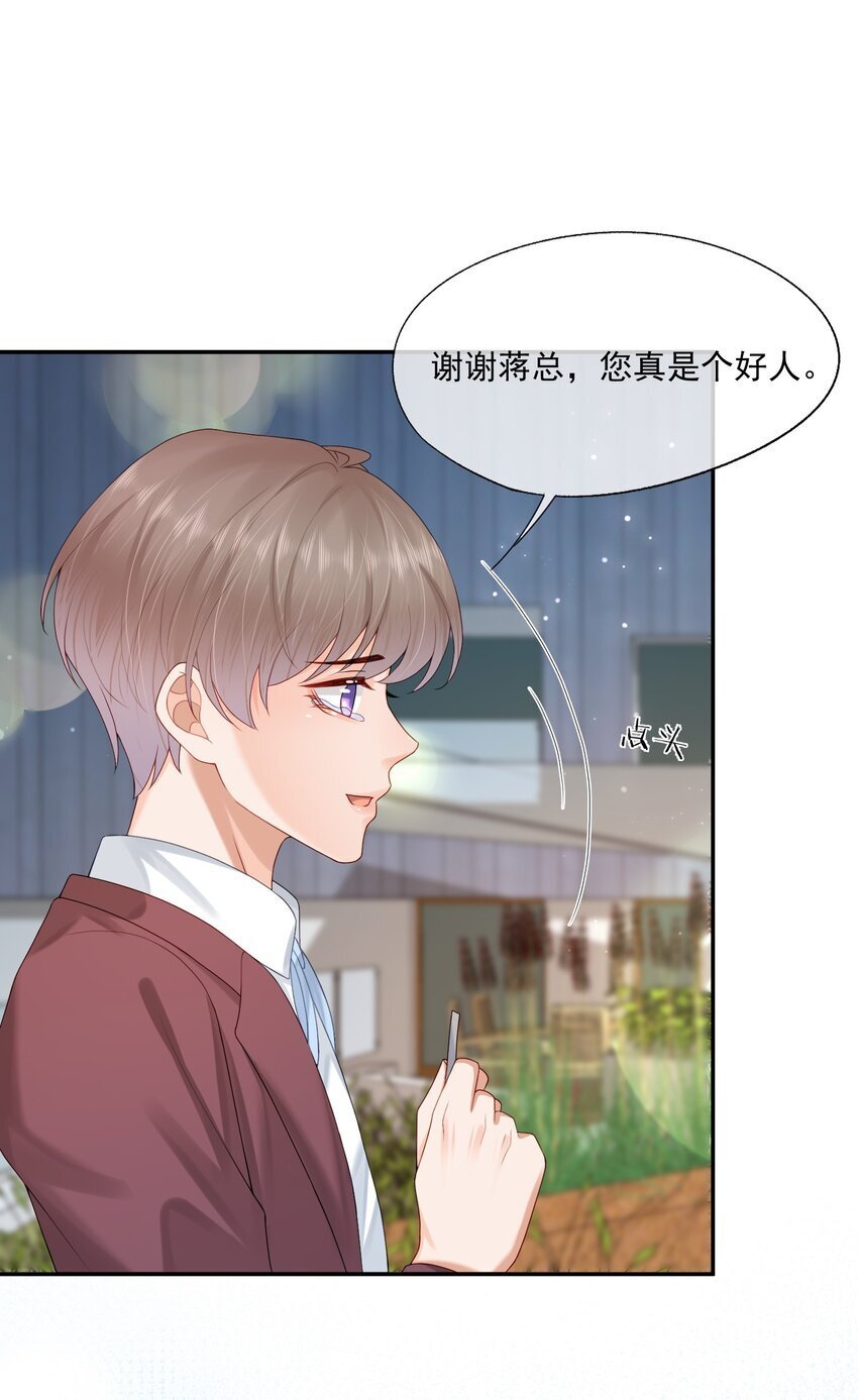第47话 他要有别的O了？32