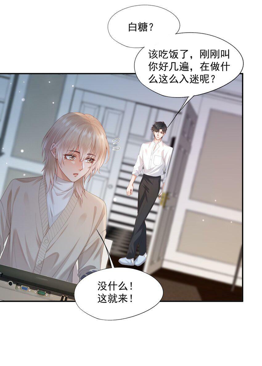 第25话 蒋云书的易感期来了！21