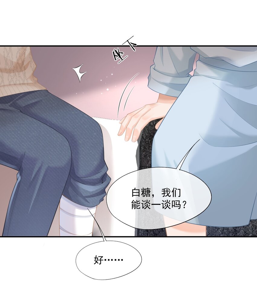 第4话 这就是信息素的影响？33