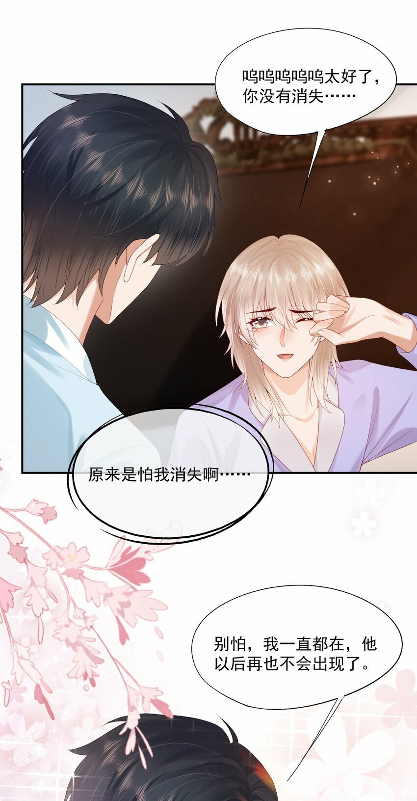 第29话 要做脱敏治疗吗？11