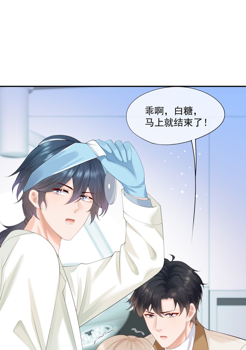 第14话 先生，你伴侣忘带了！39