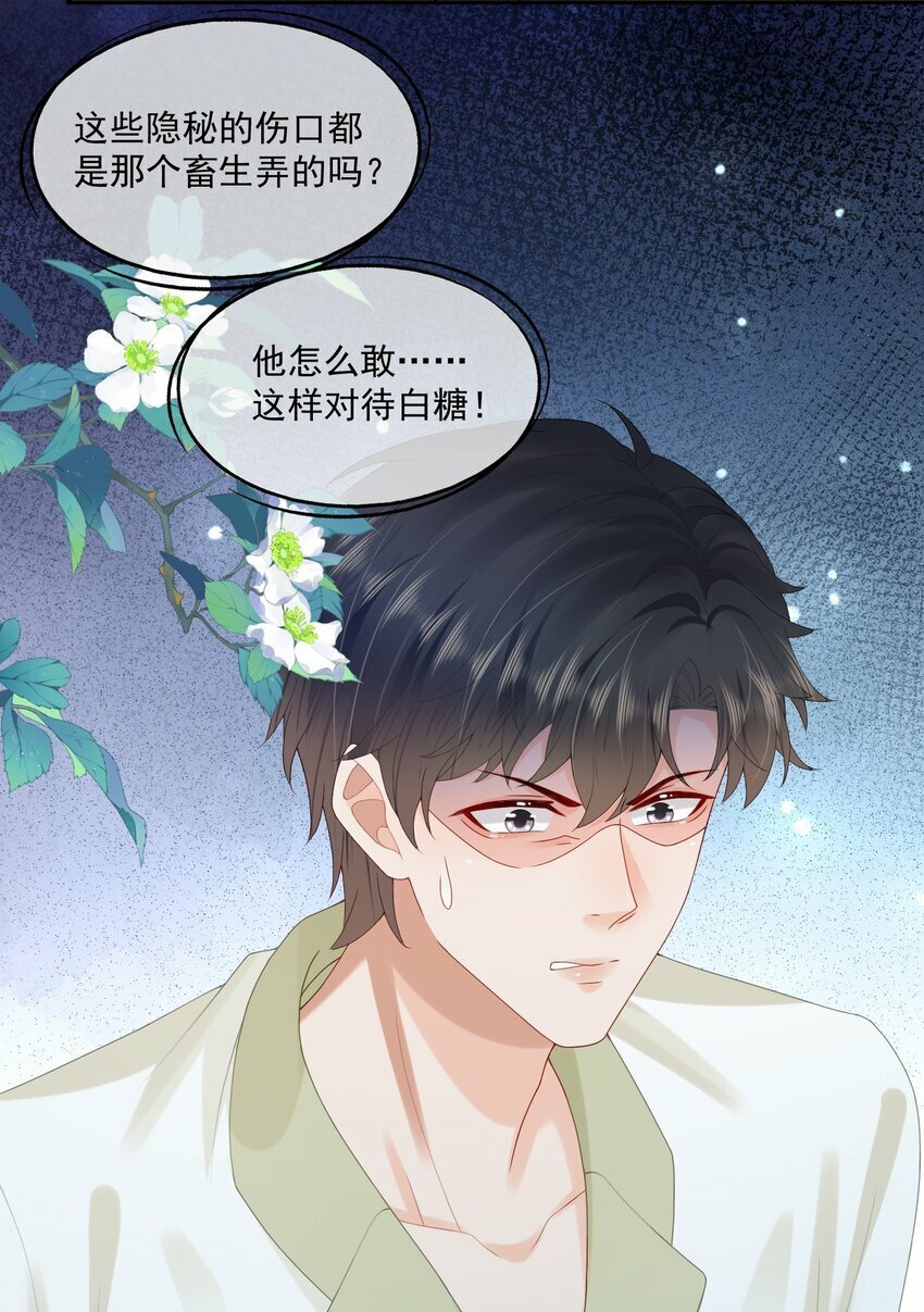 第40话 不想再拖你下水21