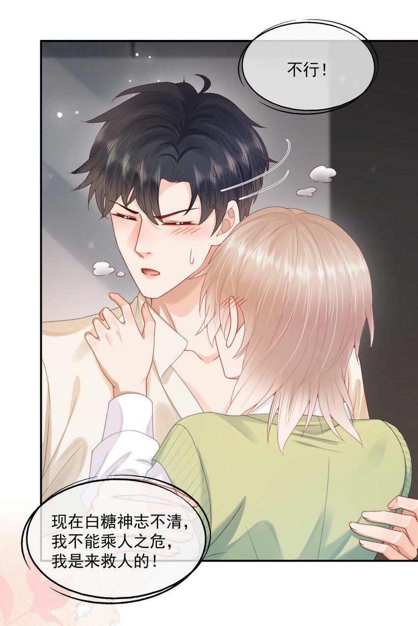 第25话 蒋云书的易感期来了！3