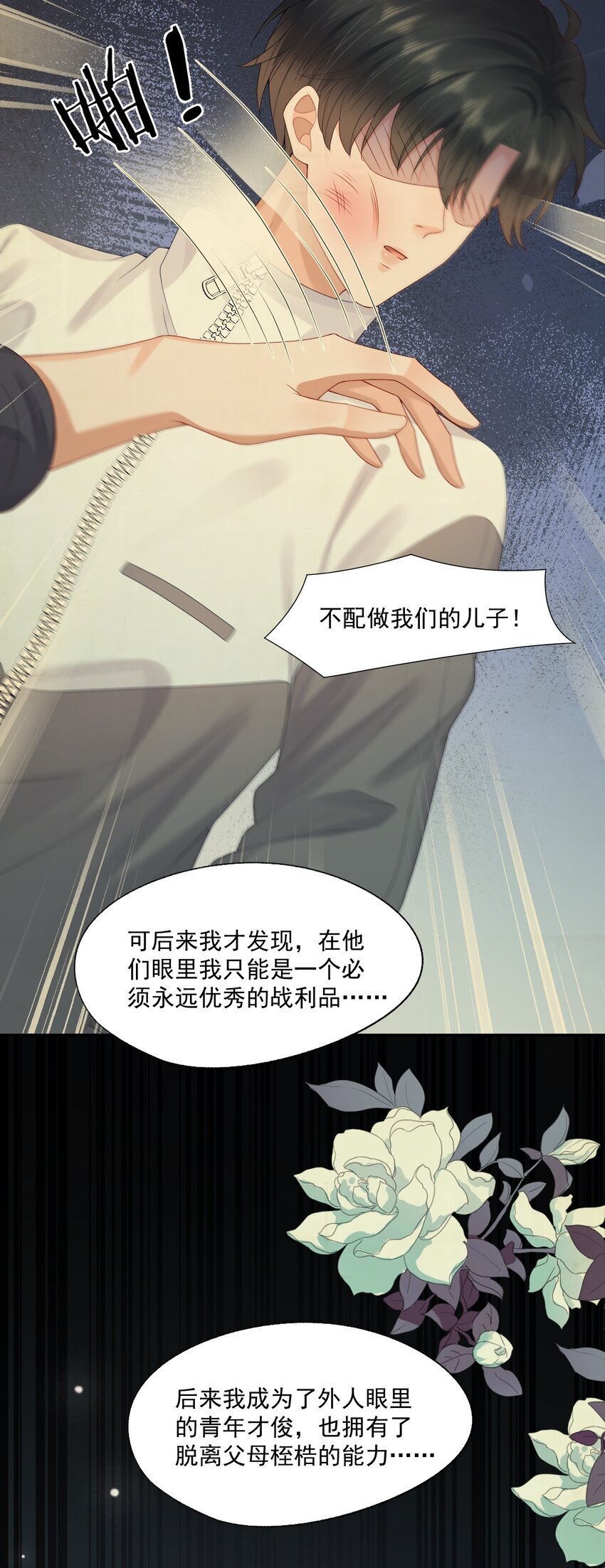 第53话 他是我亲手呵护的小玫瑰24