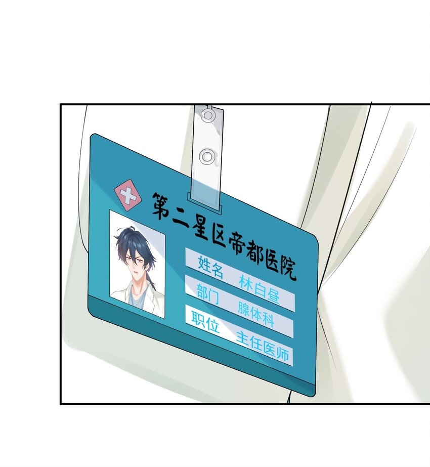 第14话 先生，你伴侣忘带了！28