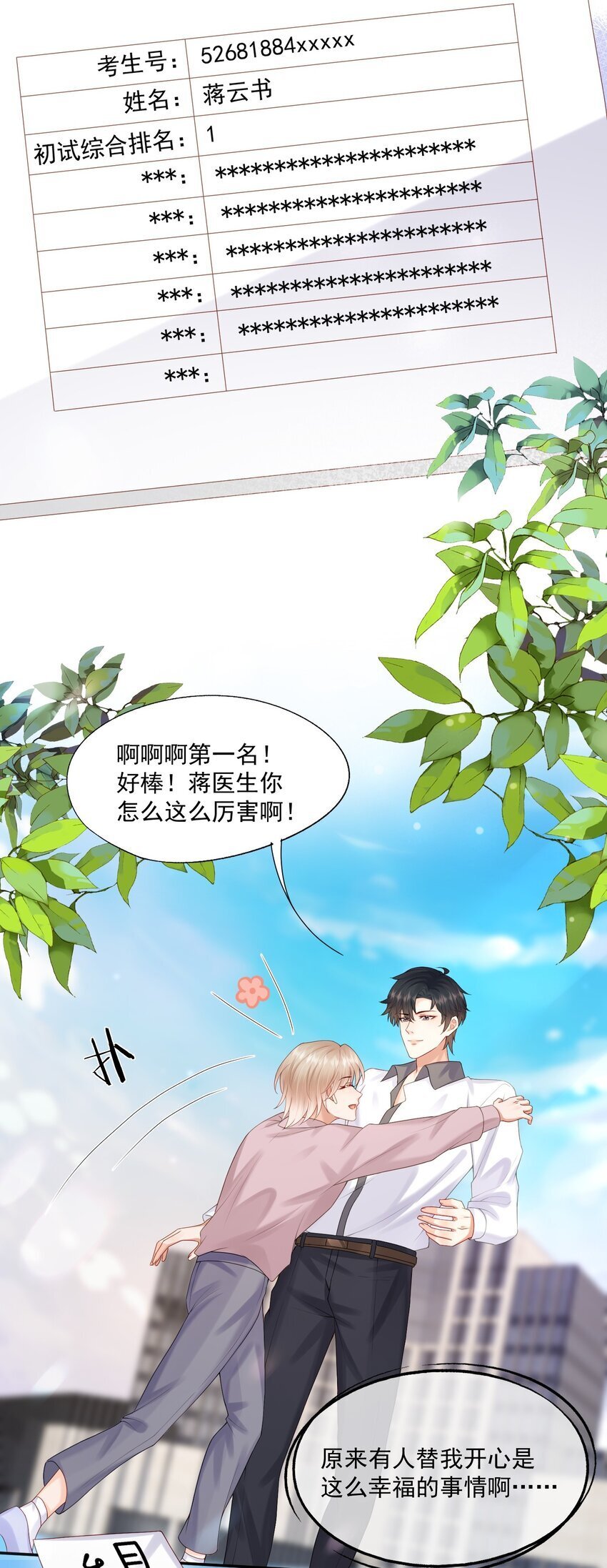 第45话 白糖遇险？！24