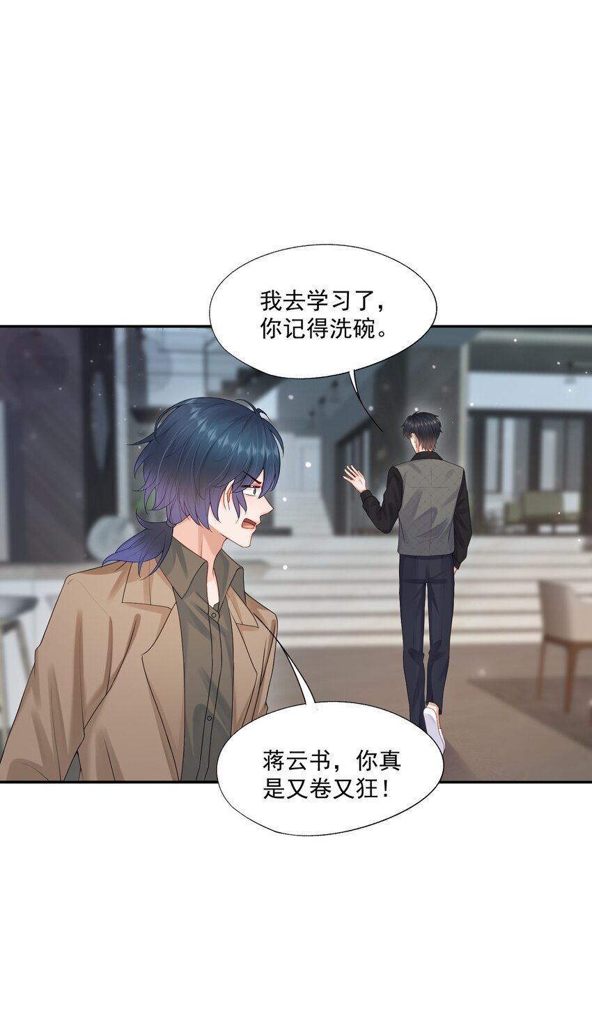 第44话 是因为蒋云书吗？9