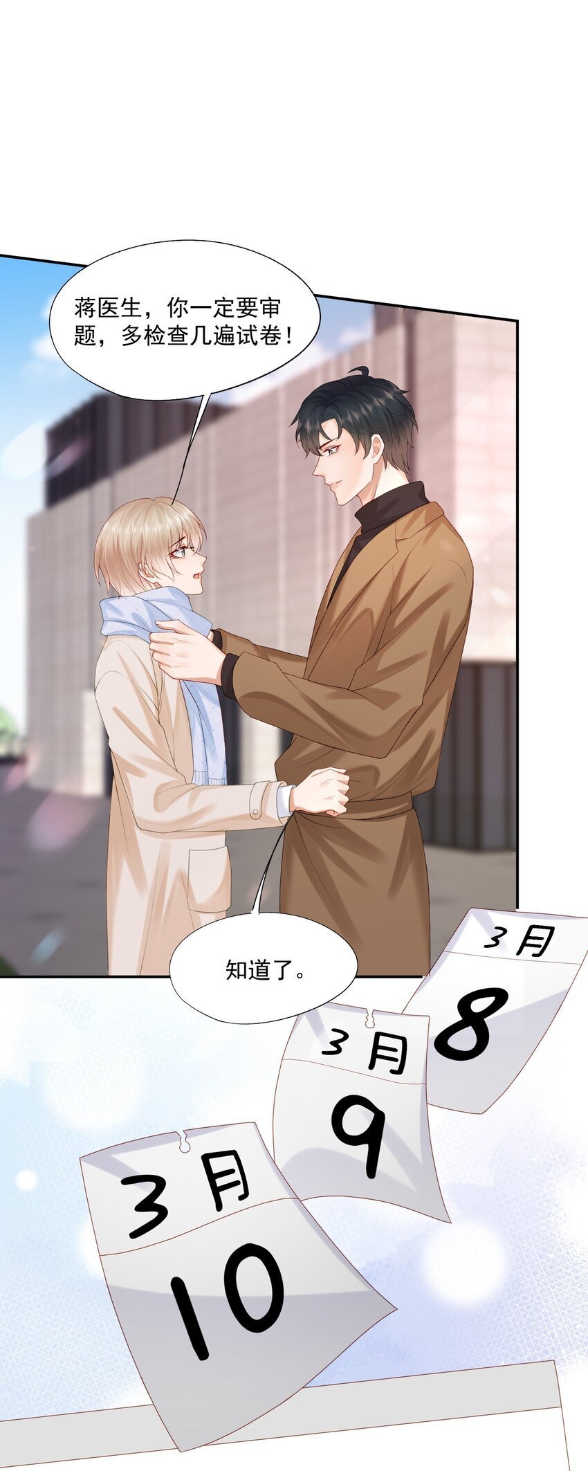 第45话 白糖遇险？！23