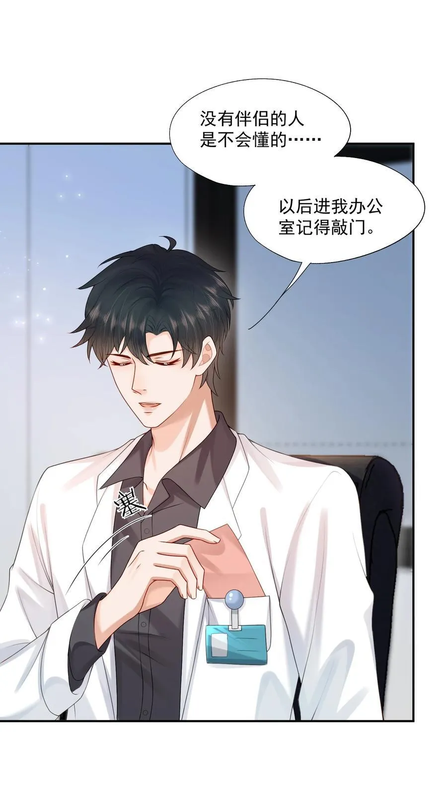 第78话 原来他们早就认识？31