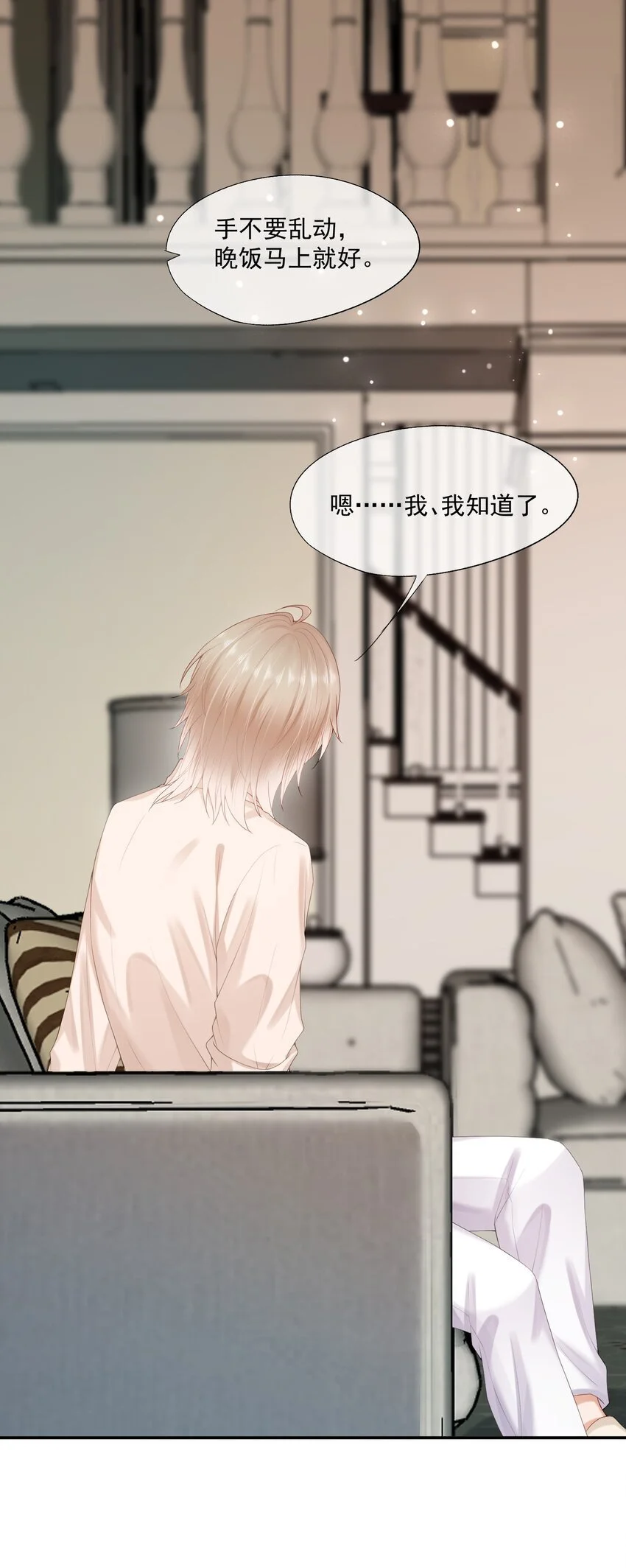 第58话 我下次绝不会这样了2